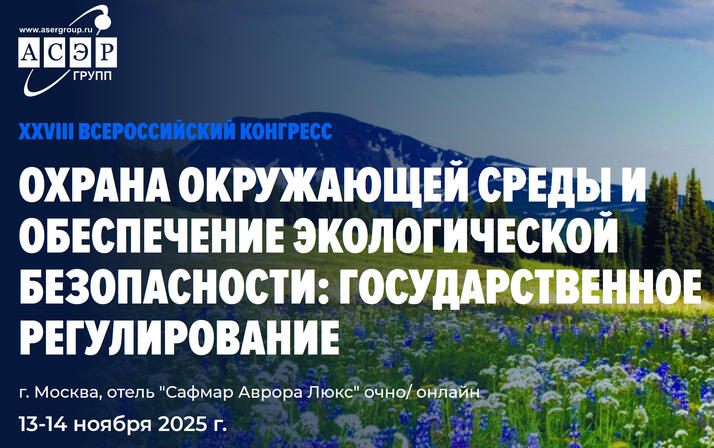 XXVIII Всероссийский конгресс